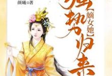 主角叫 姜绾绾容羲小说被虐惨死后,嫡女她强势归来章节免费阅读-书格格