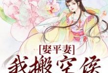娶平妻?我搬空侯府你奈何沈逸澜祝弘懿小说在线章节目录阅读最新章节-书格格