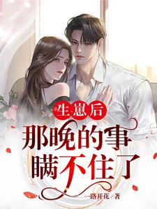 生崽后：那晚的事瞒不住了章节免费在线阅读，江笙厉廷衍完结版