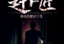 叶云李四小说《盗墓:我成了赶尸匠》在线阅读-书格格