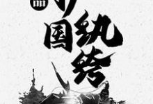 极品护国纨绔这本小说在哪里可以看?哪里有免费试读章节?-书格格