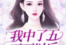 在线寻找宁凝张阑的小说,我中了五百万以后免费阅读-书格格