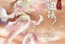 许仙白素贞的小说在哪里看？免费在线阅读望古神话之白蛇疾闻录-书格格