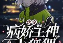 颜非敖尊是哪本书的主角?快穿:病娇主神求求放过小狐狸免费读-书格格