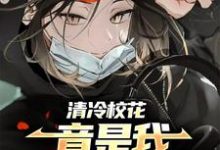 方昊宇姜稚妍小说在哪里可以看-书格格