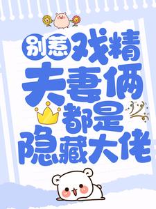 夏安心慕北宸小说在哪里可以看