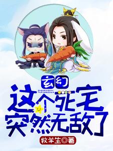 陈长安白月是哪本书的主角？寻找玄幻：这个死宅突然无敌了免费阅读
