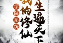 主人公叫苏牧大幂幂的小说哪里免费看-书格格