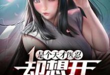 火影:拥有医疗忍术的我,睁眼就无敌小说的无弹窗阅读体验,寻找免费阅读网站-书格格