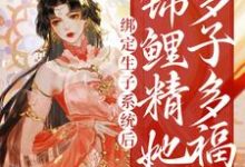 桑鲤小说在哪里可以看-书格格