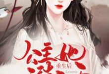 楚羽凰蒋琛是哪本书的主角?重生后,公主她无法无天免费读-书格格