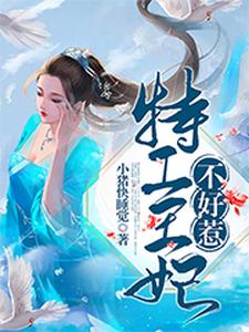 男女主人公楼轻羽莫如尘莫竹君楼淡云小说特工王妃不好惹章节免费阅读