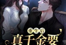 《重生后，真千金要嫁给窝囊废》小说主角乔卿卿陆珩章节章节免费在线阅读-书格格