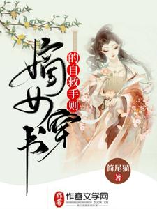 主人公叫纪令月陆淮琛的小说嫡女穿书的自救手则在线阅读章节