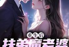 在线寻找 肖安宁柳伊若的小说,重生后,扶弟魔老婆不娶了免费阅读-书格格