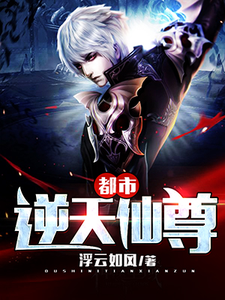 江浩是哪本书的主角？寻找都市逆天仙尊免费阅读