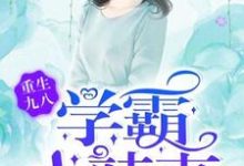 主人公方晓晓韩漠黄晨张红小说重生九八，学霸小辣妻在线章节阅读-书格格
