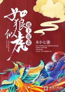 顾南盛沈明玉小说叫什么（邪王宠妻如狼似虎免费阅读）