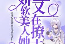 八零甜妹:娇软美人她又在撩夫秦曼江琮,八零甜妹:娇软美人她又在撩夫最新章节-书格格