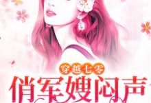 穿越七零,俏军嫂闷声发大财唐菀陆怀景,穿越七零,俏军嫂闷声发大财小说免费阅读-书格格