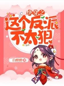 男女主人公沈含情黎嘉禾司铭苏千叶小说快穿之这个反派不太狠章节免费阅读