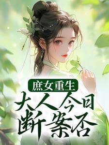 主人公叫夏桉盛枷的小说哪里免费看