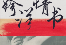 哪里能找到远洋重逢:总裁大人宠妻如命小说的全部章节?-书格格