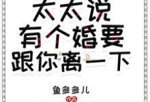 完结版《卓总,太太说有个婚要跟你离一下》免费阅读-书格格