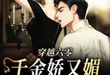 《穿越六零:千金娇又媚,军爷宠上天》小说章节列表免费试读,沈玉瑶程立言小说在线阅读-书格格