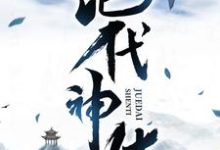 绝代神体免费阅读,绝代神体萧天-书格格