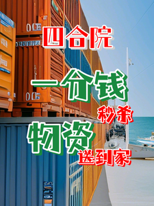 赵有福小说完结版在线阅读，四合院：一分钱秒杀，物资送了家免费看