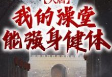 叶凡完整版《大唐：我的澡堂能强身健体》小说免费阅读-书格格