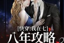 快穿:我在七八年攻略炮灰女儿司妍,快穿:我在七八年攻略炮灰女儿在线无弹窗阅读-书格格
