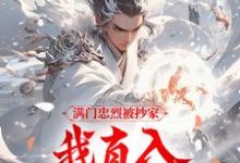 战神归来，皇室子弟别躲了！完整版小说，战神归来，皇室子弟别躲了！最新章节-书格格