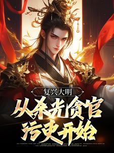 朱由检完整版小说免费阅读