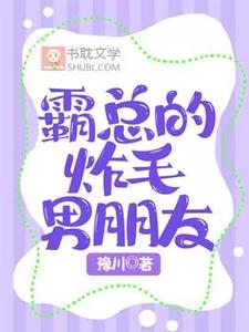 霸总的炸毛男朋友程年袁准易小说在线章节免费阅读