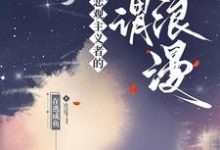 小说《悲观主义者的所谓浪漫》章节免费阅读-书格格