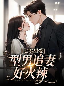 叶宜家傅清远小说《七零甜爱，型男追妻好火辣》在线阅读