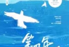第四年的备忘录小说有没有完整的免费版本在线阅读？-书格格