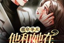 顾朝曦谢睿小说在线章节免费阅读(那年冬天,他和她在月光下重逢无弹窗无删减)-书格格