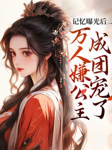 赵沅沅小说免费阅读完整版