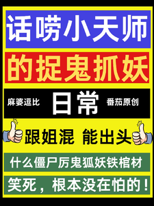 话唠小天师的种田捉鬼日常完整版小说，话唠小天师的种田捉鬼日常许思思沈星白