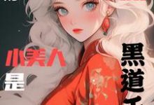 在线免费阅读七零大院新来的小美人是黑道千金完整小说-书格格