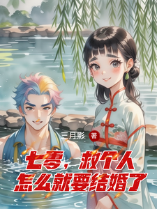 苏麦芽谢清小说七零，救个人怎么就要结婚了章节免费阅读
