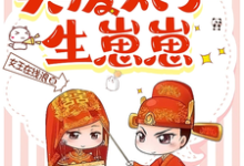 将军嫌弃，我退婚买废太子生崽崽小说完结版章节免费阅读-书格格