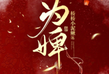 完结版《古代：伴君十年终成空》章节阅读-书格格