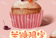 半糖限定车厘子戚风，半糖限定章节在线阅读-书格格