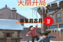 重生1950：天崩开局免费阅读，重生1950：天崩开局章节目录-书格格