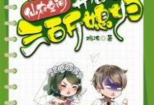 求推荐可以免费阅读仙农空间，开局娶三百斤媳妇小说的网站-书格格