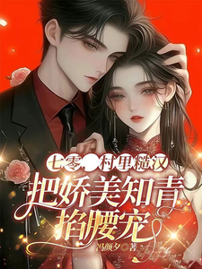 七零，村里糙汉把娇美知青掐腰宠叶无忧李大力小说在线章节目录阅读最新章节